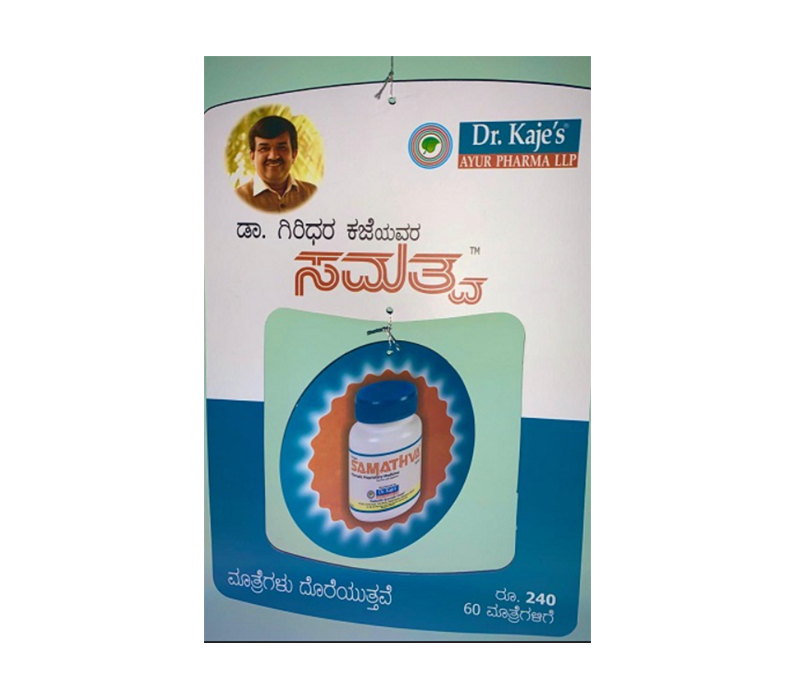 DR KAJES SAMATHVA TAB